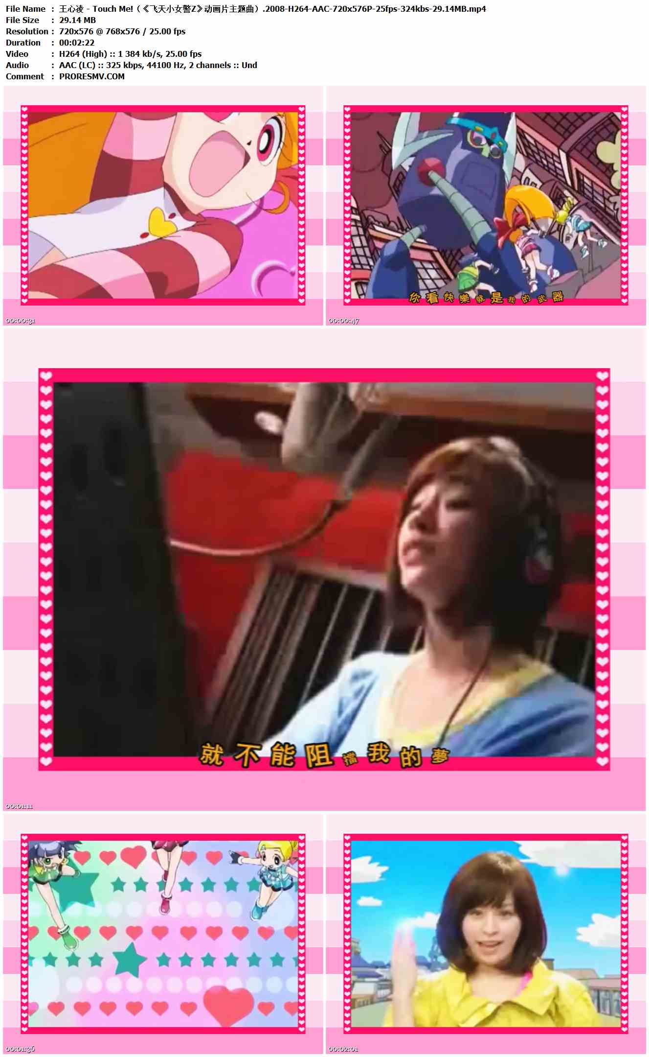 王心凌 - Touch Me!（《飞天小女警Z》动画片主题曲）.2008-H264-AAC-720x576P-25fps-324kbs-29.14MB官方MV_高清MV
